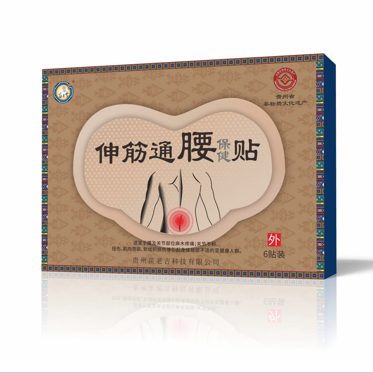 苗老吉伸筋通腰保健贴产品包装