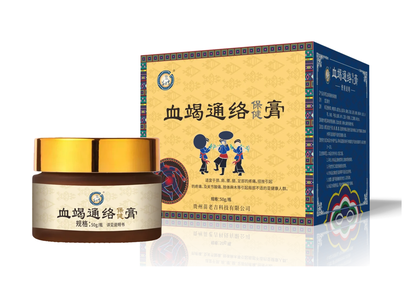 苗老吉血竭通络霜产品包装