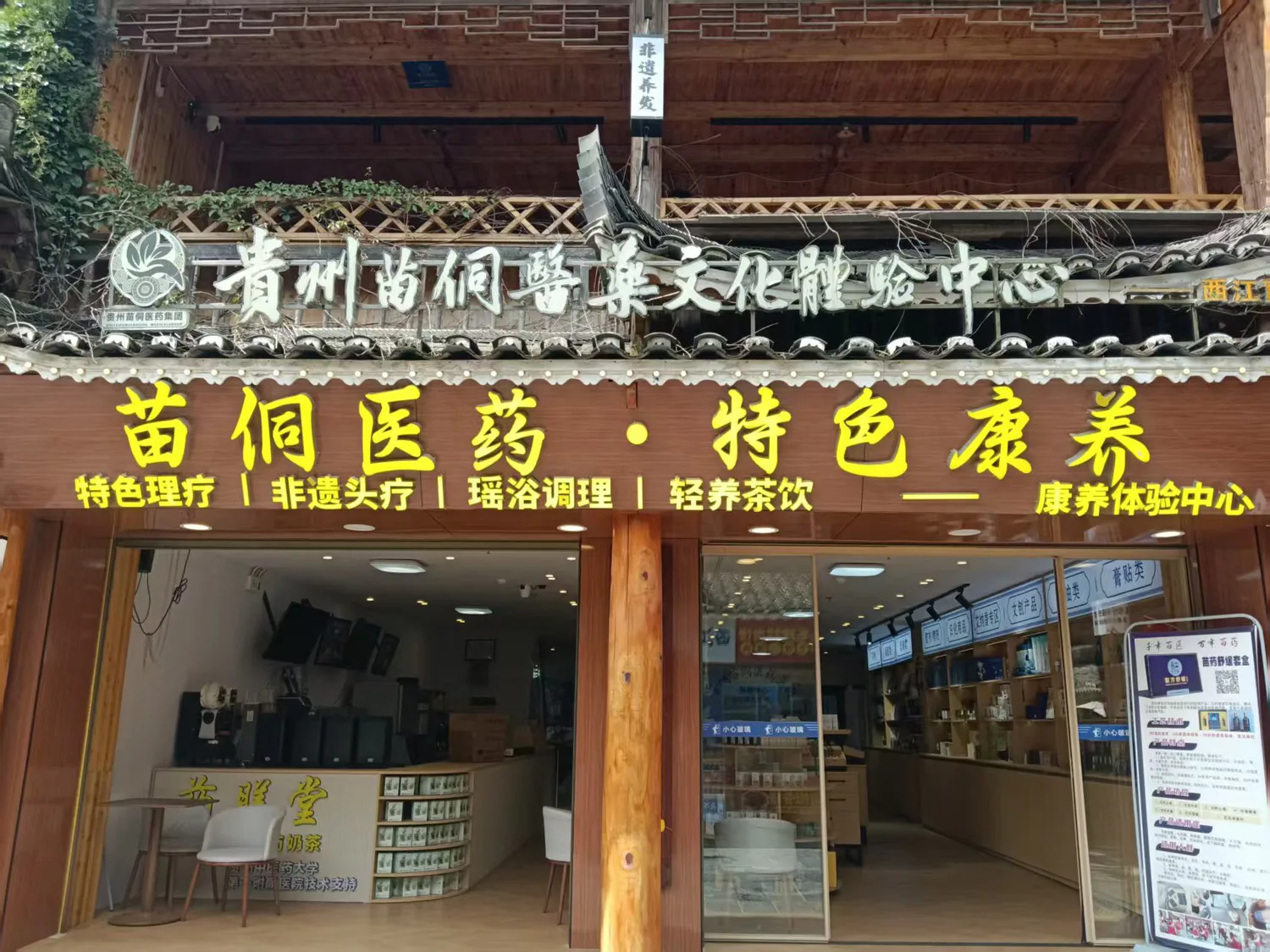 贵州苗侗医药文化体验中心
