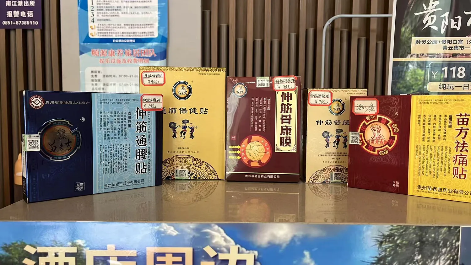 贵州旅游场景中的苗老吉系列产品陈列